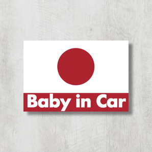 日本国旗【Baby in Car/ベビーインカー】マグネットステッカー