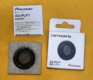 carrozzeria カロッツェリア 偏光フィルタ AD-PLF1 未使用品 送料無料