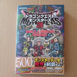 ドラゴンクエストモンスターズ3　魔族の王子とエルフの旅　Vジャンプブックス　攻略本