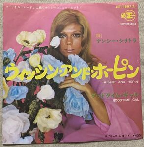 シングル ナンシー・シナトラ ウィッシン・アンド・ホーピン グッドタイム・ギャル Nancy Sinatra Wishin' And Hopin' Good Time JET-1887