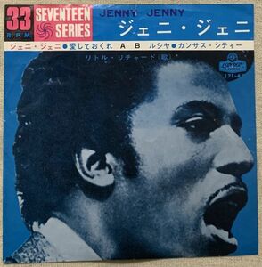 4曲入EP リトル・リチャード ジェニ・ジェニ 愛しておくれ ルシヤ カンサス・シティー Little Richard Jenny Jenny Lucille ジャケ上ヤブレ