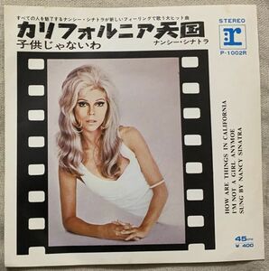 シングル ナンシー・シナトラ カリフォルニア天国 子供じゃないわ Nancy Sinatra How Are Things In California? I'm Not A Girl P-1002