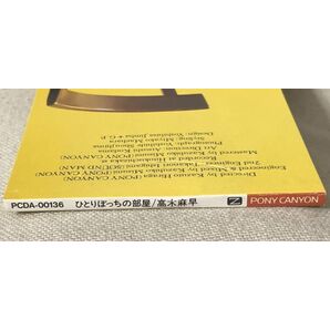 8cmCDシングル 高木麻早 プロモ Promo ひとりぼっちの部屋 天の子守歌 萩田光雄 藤公之介 オユンナ 白井良明 PCDA-00136 トレー下半分無し の画像6