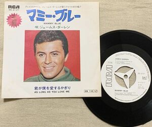 シングル ジェームス・ダーレン プロモ Promo マミー・ブルー 君が僕を愛するかぎり James Darren Mammy Blue As Long As You 白ラベル