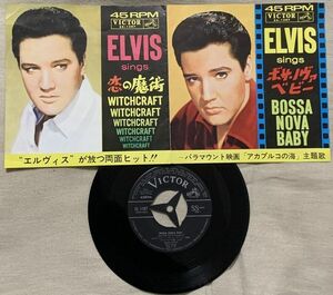 シングル エルヴィス・プレスリー ボサ・ノヴァ・ベビー 恋の魔術 Elvis Presley Bossa Nova Baby Witchcraft SS-1387