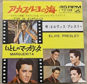 シングル エルヴィス・プレスリー アカプルコの海 いとしのマーガリータ Elvis Presley Fun In Acapulco Marguerita SS-1413