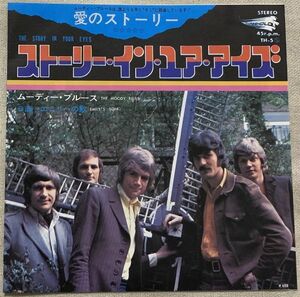 シングル ムーディー・ブルース ストーリー・イン・ユア・アイズ エミリーの歌 Moody Blues The Story In Your Eyes Emily's Song TH-5