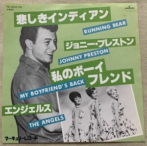 シングル ジョニー・プレストン エンジェルス 悲しきインディアン 私のボーイフレンド Johnny Preston Angels Running Bear My Boyfriend's