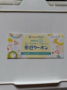 コロナワールド周遊券３枚セット