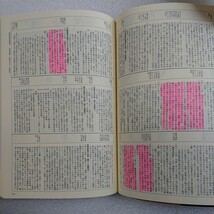 書き込み有 ジャンク品 ( 所得税取扱通達集　令和２年１２月１日 ) ( 所得税法規集) 令和２年７月１日現在 日本税理士会連合会／中央経済社_画像9