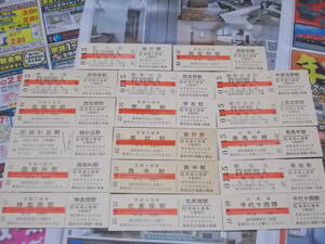 ☆赤い線の記念入場券17枚「富良野駅」他☆