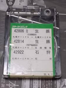 A☆お好きな方へ99.4.1「札幌ターミナル→札幌ターミナル（生振経由）他カセットテープ☆