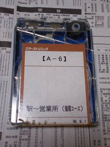 Q☆ファーストソニックバステープ「A-6　駅～営業所（循環コース）98.8.1」☆