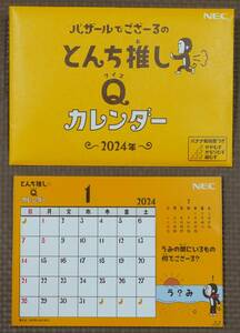 【新品・未使用】2024年 バザールでござーる 卓上カレンダー NEC 