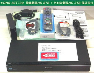 永く使えるお値打ち品★大容量これ１台で11TB録画★DMR-BZT730 換装新品HD8TB+新品外付けHD3TB★パナ新品リモコン 4Kケ-ブル付属◆保証書付