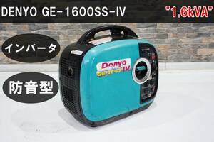 ※動作絶好調※ 【売切り】防音型インバータ発電機 デンヨー 1.6kVA ≪GE-1600SS-IV≫ イベント用電源 / 中古 / レジャー / アウトドア