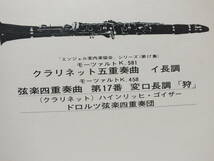 LP AA-9253 【クラリネット】ハインリッヒ・ゴイザー　モーツァルト　クラリネット五重奏曲　弦楽四重奏曲 【8商品以上同梱で送料無料】_画像8