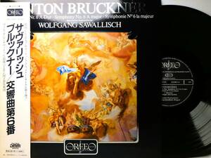 LP S 024821 A ヴォルフガング・サヴァリッシュ　ブルックナー　交響曲　第６番　バイエルン国立管弦楽団 【8商品以上同梱で送料無料】
