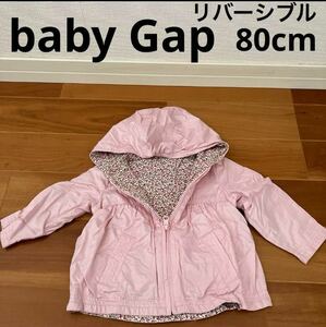 baby Gap リバーシブルパーカー 80cm