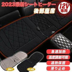 シートヒーター 3人掛け 後部座席用 12V ホットカーシート 電熱シート 2段階温度調節 ヒーター内蔵 シガー 12V 暖かい 秋冬 調整可能