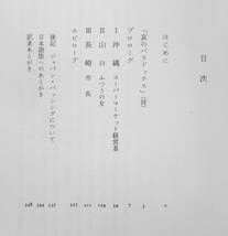 天皇の逝く国で　ノーマ・フィールド謹呈署名入り　大島かおり訳　1994年初版　みすず書房　u_画像3