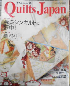 キルトジャパン　2006年3月号　特集/今、ミシンキルトに夢中！　日本ヴォーグ社　h