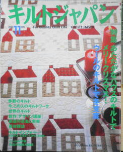 キルトジャパン　2001年11月号　特集/あたたかなハウスのキルトでメリークリスマス！　日本ヴォーグ社　g