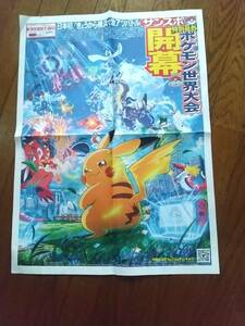 ポケモン世界大会開幕 8/11　サンスポ号　A4サイズ　クリアケースで