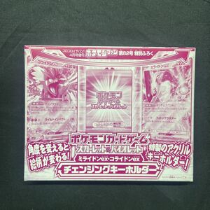 雑誌付録◆単品◆【ポケモンSV】チェンジングキーホルダー ミライドンex コライドンex◇ポケモンファン 第82号