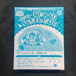 雑誌付録◆単品◆【ひろがるスカイ プリキュア】きらきらおしゃべり めざましどけい◇たのしい幼稚園 2023年4・5・6号