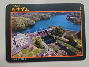 【新バージョン】府中ダム ダムカード Ver2.0（2022.05） 香川県　坂出市　312