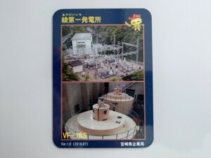 綾第二発電所 発電所カード Ver1.0（2019.07）宮崎県 　綾町　311