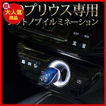 ★ブルー★ () トヨタ 50系 プリウス 専用 シフトノブイルミネーション シフトリング LED 【ブルー】PRIUS 50プリウス_画像4