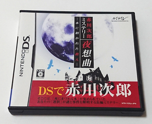 【DSソフト】赤川次郎ミステリー 夜想曲 本に招かれた殺人 ※ハガキ＆チラシ付き
