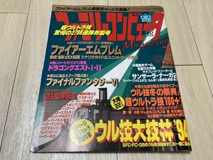 nk/【雑誌】ファミリーコンピュータMagazine 1994年2月4日号 NO.3/ファミマガ/ファミコン/当時物/ファイアーエムブレム、ブレインロード他 