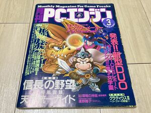 nk/【雑誌】月刊PCエンジン 1993年3月号/当時物/天外魔境風雲カブキ伝、CALⅡ、雀偵物語3、ムーンライトレディ他