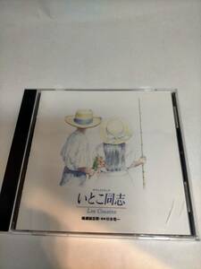 必見★CD 「いとこ同志」オリジナルサウンドトラック★山口智子,高嶋政伸　杉本竜一,楠瀬誠志郎 CD★お得