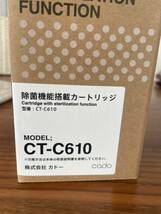 一回のみ使用　2023年12月購入　カドー 交換用カートリッジcado CT-C610_画像3