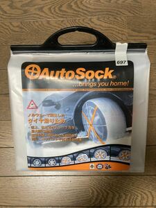 AutoSock オートソック サイズ 697 布製タイヤチェーン 