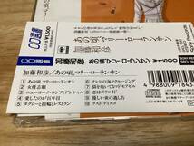 ★即決 帯付★加藤和彦/あの頃、マリー・ローランサン/CD選書/優しい夜の過ごし方/東急建設CM/安井かずみ/TVKテレビ/金子國義_画像2