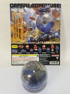 カプセルアドベンチャー！ TYPE-B 青 CAPSULE ADVENTURE！ ガチャ ガシャポン キタンクラブ Gashapon ダイアクロン ミクロマン 基地