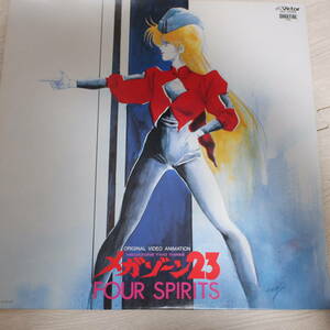 ★LP盤レコード「メガゾーン２３　FOUR SPIRITS」JBX-25065