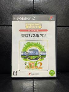 PS2ソフト　東京バス案内(ガイド)2 スーパーライト2000 プレイステーション2