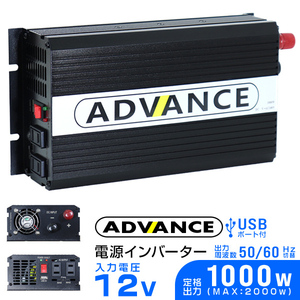 インバーター 12V 100V カーインバーター DC-ACインバーター 定格1000W 最大2000W DC12V/100V USBポート付き 疑似正弦波（矩形波）