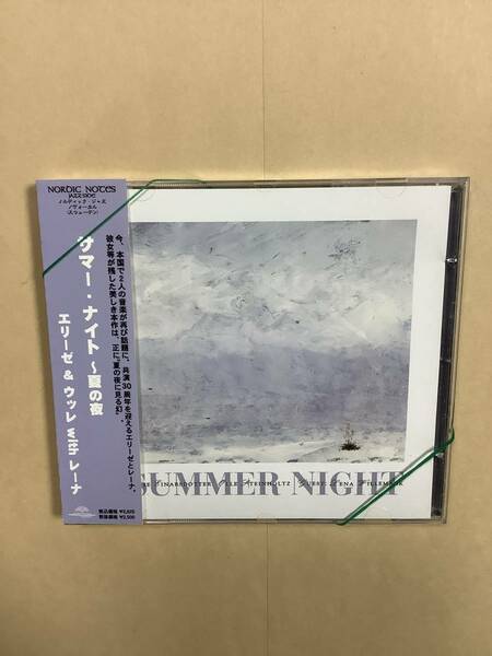 送料無料 エリーゼ & ウッレ with レーナ「SUMMER NIGHT 〜 夏の夜」国内盤