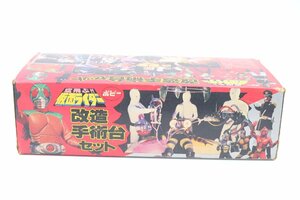 【行董】AS000BOD78 貴重 当時物 ポピー 空飛ぶ!! 仮面ライダー 改造手術台セット 昭和 元箱