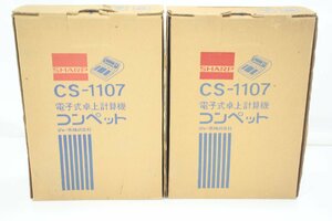 【行董】MD000BOD65 シャープ SHARP COMPET CS-1107 10桁VFD表示 レトロ電卓 ２点セットまとめ