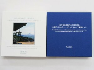 【平成26年 地方自治法施行60周年記念 500円 バイカラークラッドプルーフ貨幣】香川県 金刀比羅宮から望む讃岐平野 専用プラケースと箱付