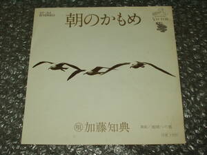 ７”★加藤知典「朝のかもめ c/w 地球への旅」～和モノ/和ングラ本/喫茶ロック/アシッド・フォーク/モンド・ミュージック