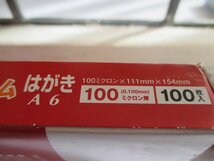 D164送料無料【FUJIPLA ラミネートフィルム 100μm 100枚入 111x154】A6サイズ :はがき　葉書　写真　ブロマイド_画像4